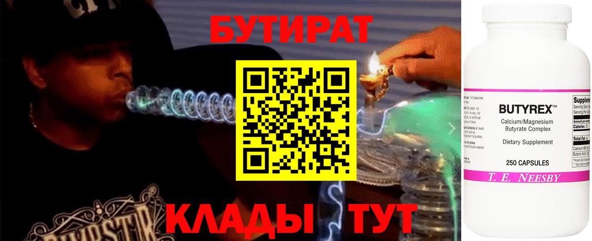Бутират  БУТИРАТ BDO  Вход с VPN  Изобильный 