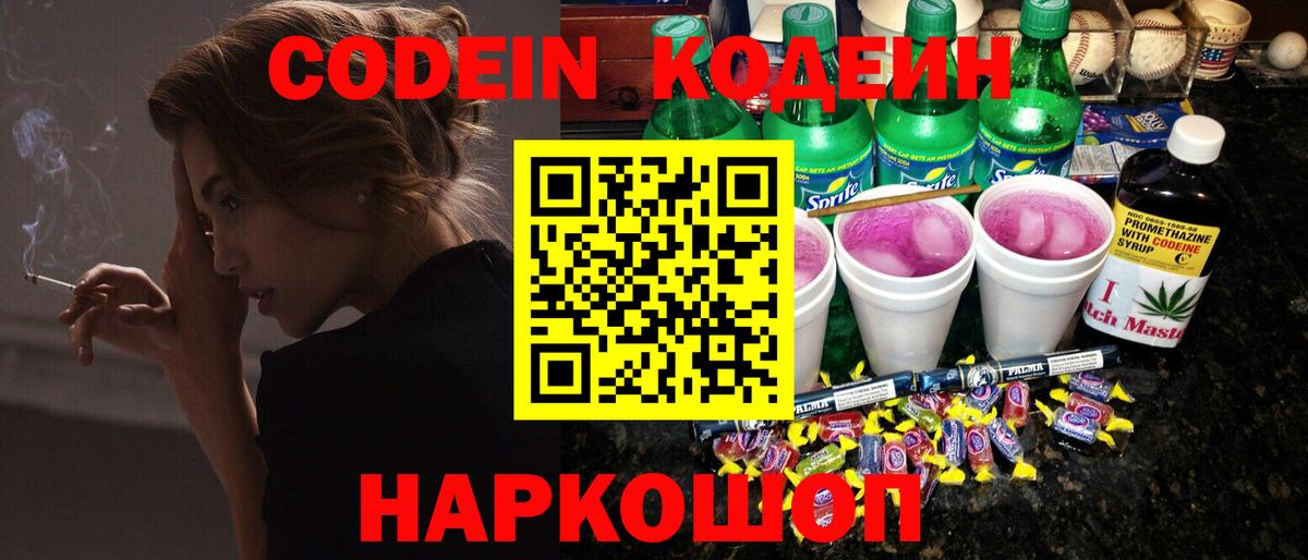 Кодеиновый сироп Lean Purple Drank  Вход с VPN  Изобильный 