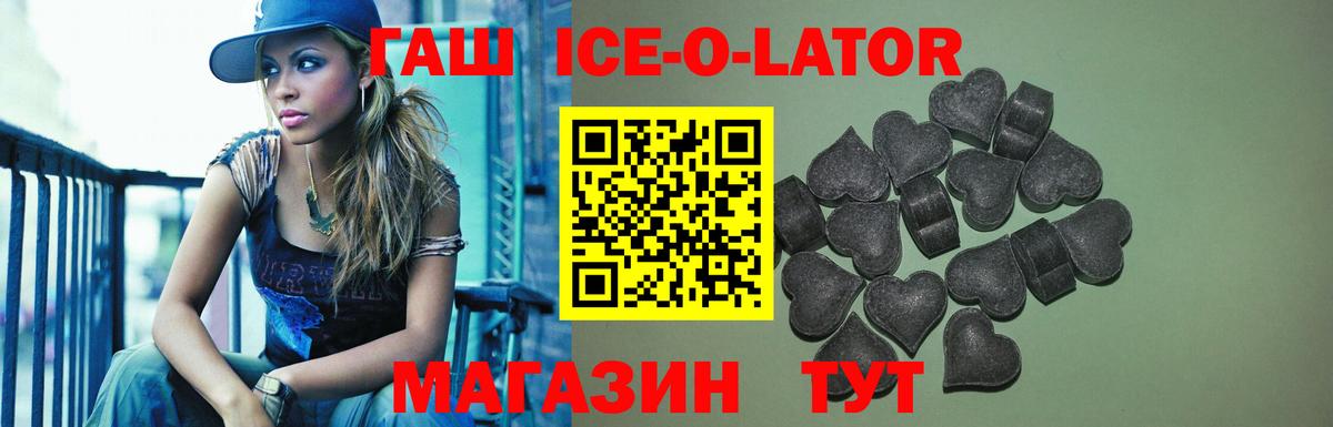 Изобильный  Гашиш VHQ  ГАШ Ice-O-Lator  Вход с VPN 