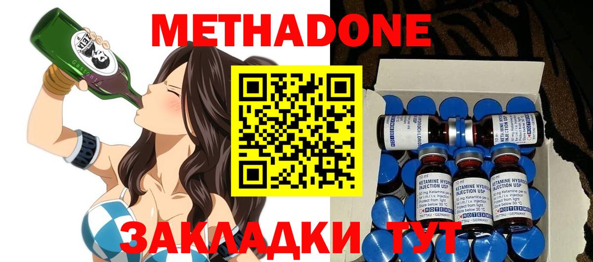 МЕТАДОН methadone  Вход с VPN  Изобильный 